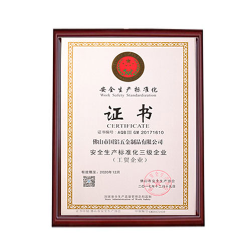 安全生產(chǎn)標(biāo)準(zhǔn)化三級企業(yè)