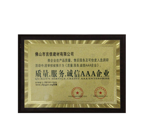 質量服務誠信AAA企業(yè)