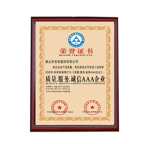 質量服務誠信AAA企業(yè) (2)